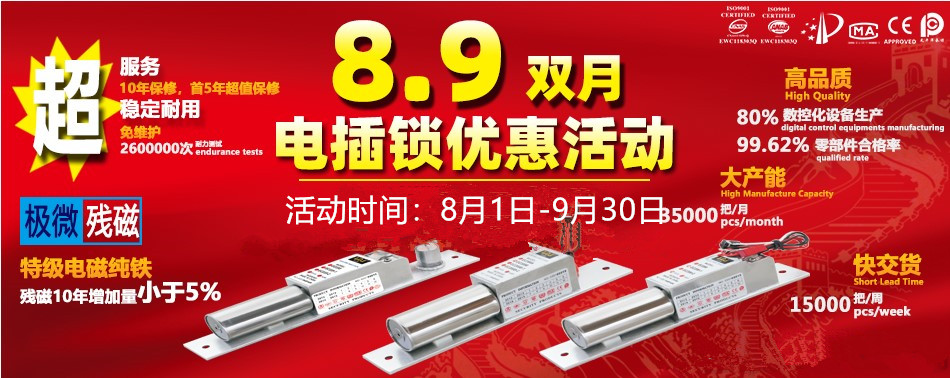 电插锁EC200-1成都力士坚EC系列电插锁双月优惠活动  门禁电锁