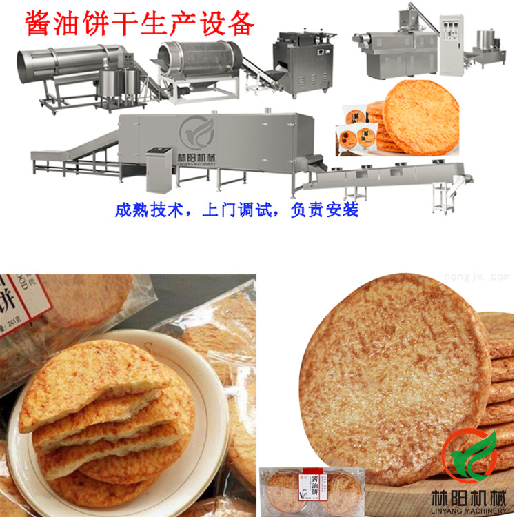 酱油饼生产全套设备 酱油饼生产加工机械  酱油饼生产线  酱油饼生产设备  酱油饼生产机械