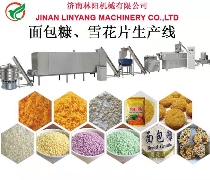 面包糠雪花片生产设备 面包糠雪花片生产线  面包糠雪花片设备  面包糠雪花片机械
