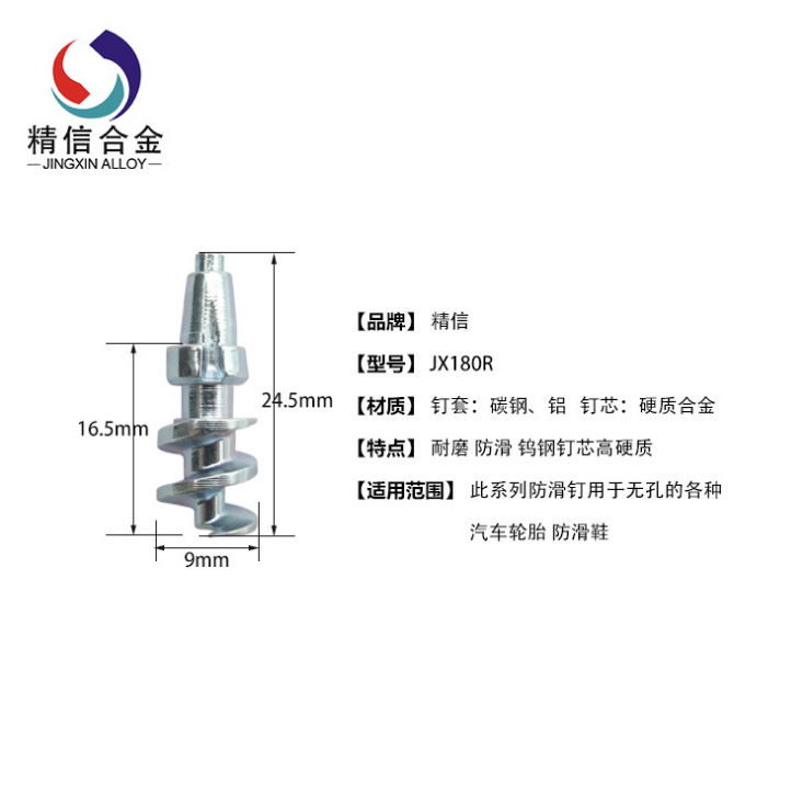 汽车轮胎螺纹防滑钉 JX180/180R赛车防滑钉  防滑鞋钉  大螺纹防滑鞋钉