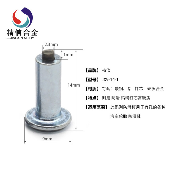 出口北美热销款雪地胎防滑钉JX9-14-1 大量库存