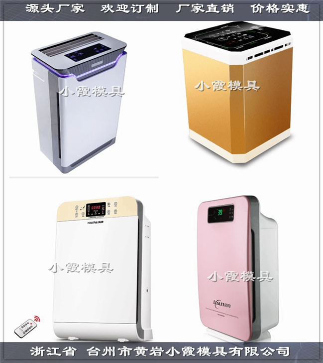 塑胶空气净化器模具