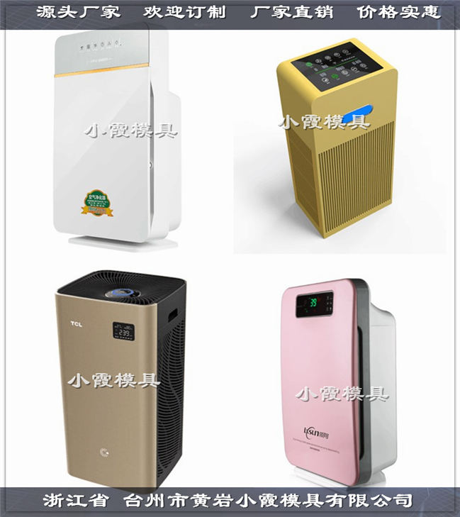 空气净化机塑料模具