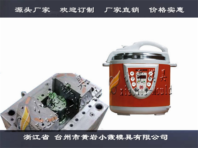 电饭锅塑胶壳模具