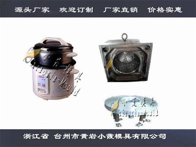 电锅塑胶壳模具