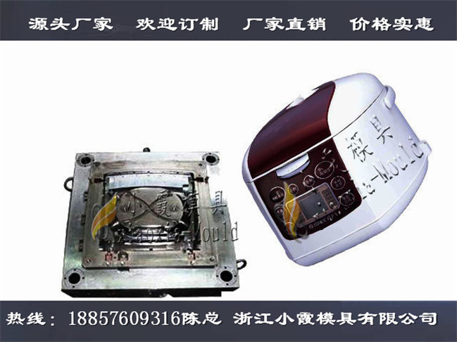 电饭煲塑胶壳模具
