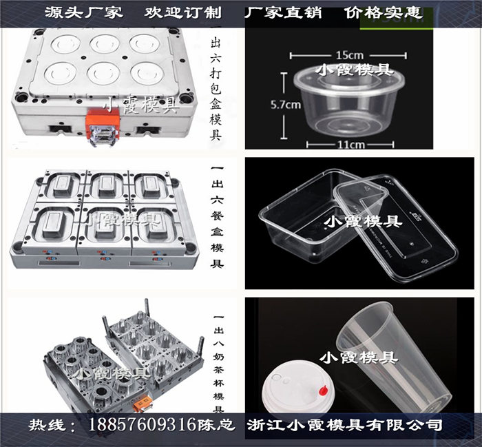 一次性塑胶快餐盒模具
