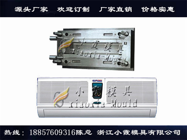 立式空调模具