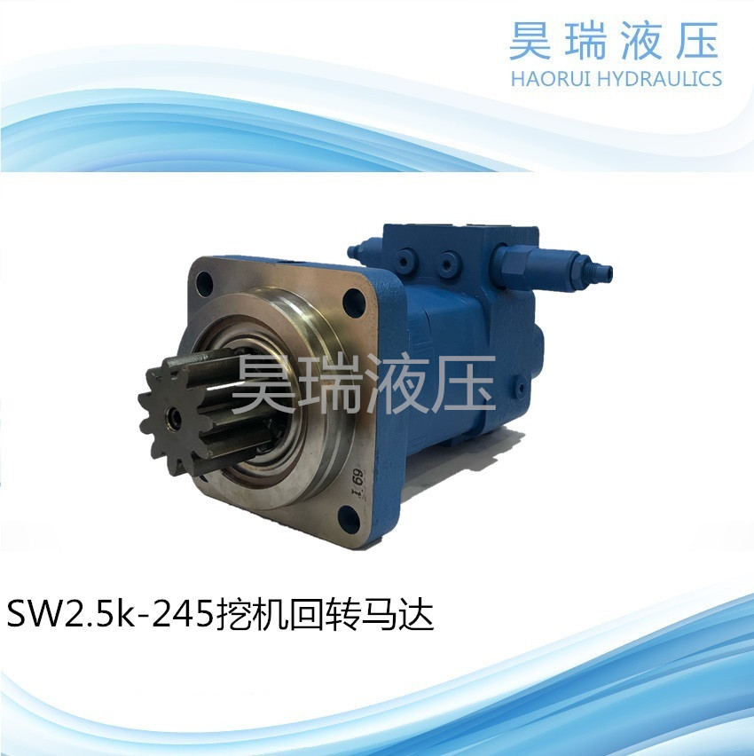 SW2.5K-245玉柴挖掘机回转液压马达玉柴回转马达