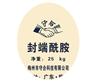 封端酰胺供应混凝土助剂