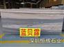 深圳大理石材-蓝贝露进口大理石