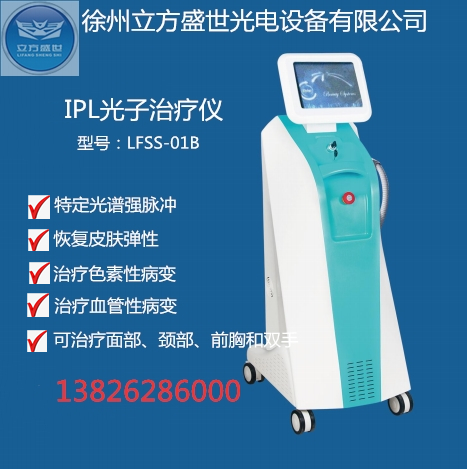 徐州IPL光子治疗仪 好用的IPL光子治疗仪 徐州立方盛世&nbsp;&nbsp;美容仪器厂家