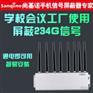 wifi信号干扰 尚基诺8路大功率信号干扰