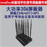 尚基诺手机信号干扰  台式12路屏蔽
