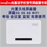 尚基诺手机信号干扰  4g屏蔽手机信号干扰