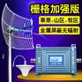 手机信号放大器SQ-H5