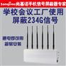 尚基诺手机信号探测器  台式6路手机信号探测器
