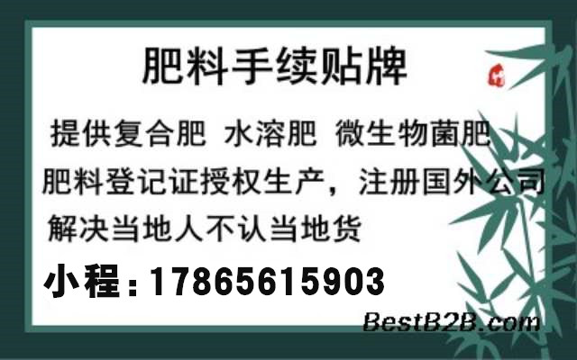 青州肥料手续贴牌 注册商标注册公司检测报告  肥料贴牌  企业标准