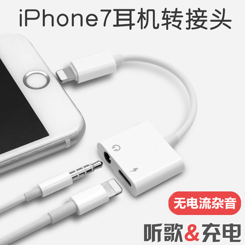 音频转接线适用于iphone7耳机转接头 lightning