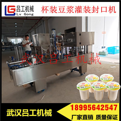 豆浆塑料杯装全自动灌装封口机 液体灌装及  豆浆灌装封口机  自动包装机  液体灌装机