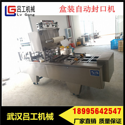 塑料盒自动封口机 保鲜盒自动包装机厂家  盒装封口机  保鲜盒封口机  盒装覆膜机