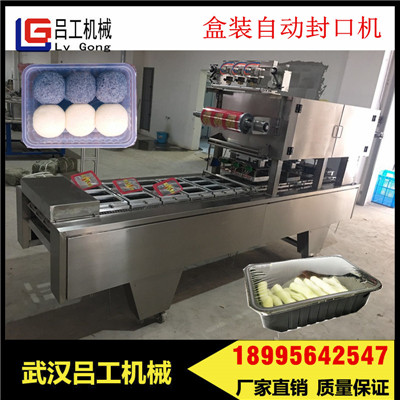 塑料盒自动封口机 保鲜盒自动包装机厂家  盒装封口机  保鲜盒封口机  盒装覆膜机