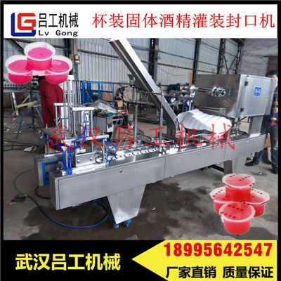 固体酒精全自动灌装封口机 火锅酒精自动包装机厂家  固体酒精包装机  酒精灌装机  杯装封口机