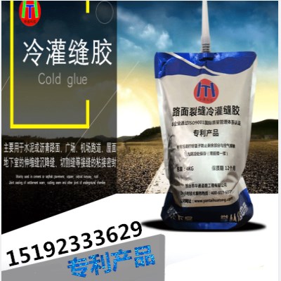 四川绵阳冷灌缝胶快速修复裂缝为道路保驾护航  灌缝胶厂家  路面灌缝胶