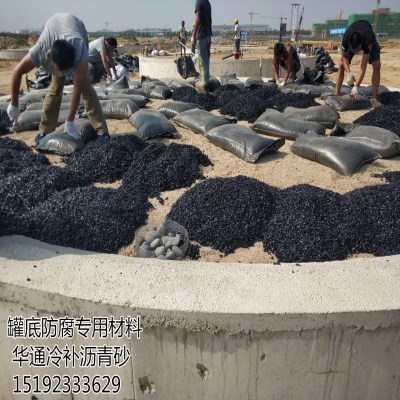河北沧州沥青砂储罐底板防腐钢轨填充手段高明  沥青砂垫层  罐底防腐沥青砂  轨道填充沥青砂