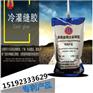 山东济南路面灌缝胶低温施工常态化简单化
