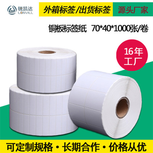 70*40不干胶铜板纸标签 食品标签 服装合格证标签  服装标签