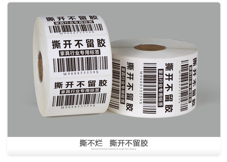 可移不干胶撕不烂标签纸 家具标签 不留胶易撕标签纸