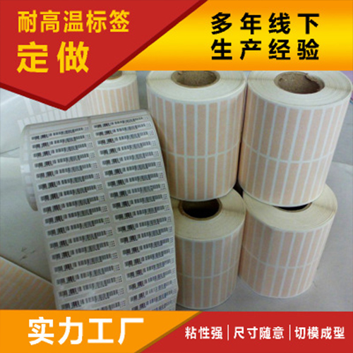厂家直销耐高温标签纸 320度耐高温标签pet耐高温条码纸  pet条形码