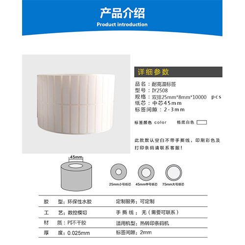 厂家直销耐高温标签纸 320度耐高温标签pet耐高温条码纸  pet条形码