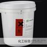 石油制品标签 化工标签 油漆桶标签厂家专业定制