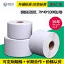 70*40不干胶铜板纸标签 食品标签 服装合格证标签