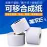 可移不干胶撕不烂标签纸 家具标签 不留胶易撕标签纸