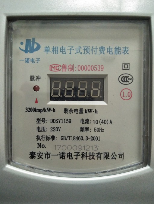 生产销售 DDSY1159型单相预付费电表 ic卡插卡式预付