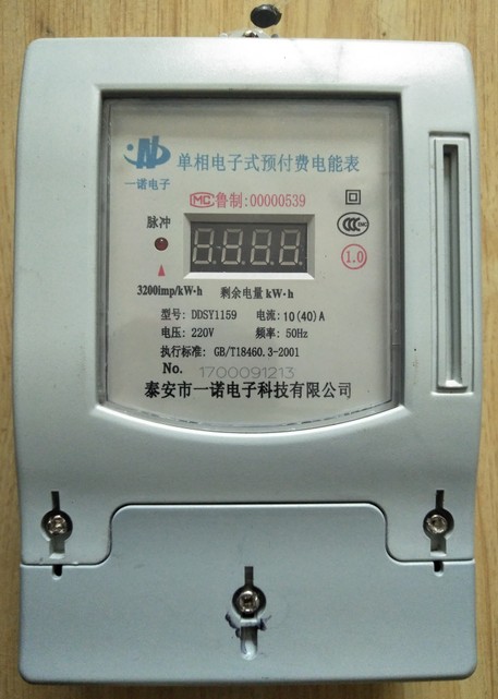 生产销售 DDSY1159型单相预付费电表 ic卡插卡式预付