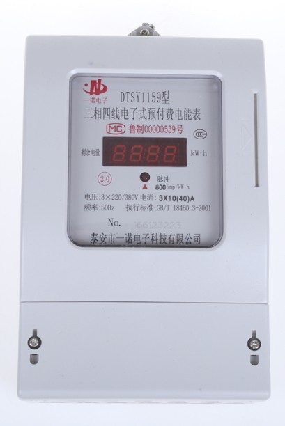 三相四线预付费电表 ic卡智能刷卡电表  三相四线式电表  量大从优