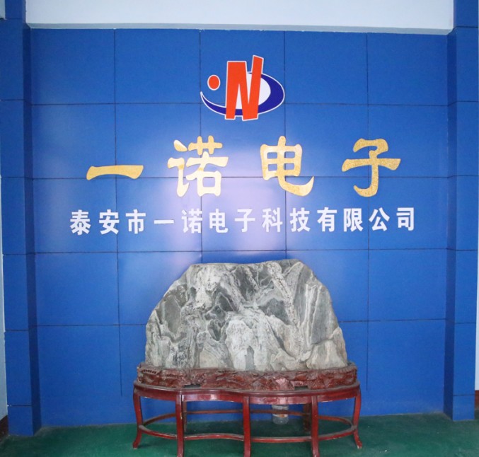 泰安市一诺电子科技有限公司