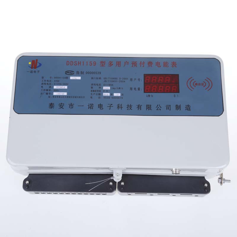 DDSH1159型多用户预付费智能电表 预付费集成式电表  多用户预付费电表