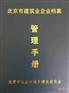外地进京备案及外省企业进京施工备案须知
