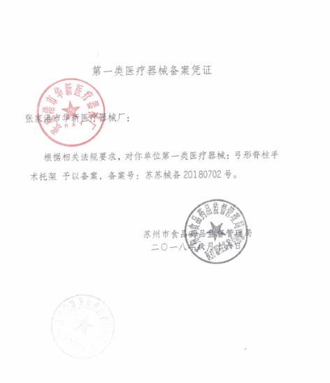 弓形脊柱托架（碳纤维）  手术使用  电动  操作方便