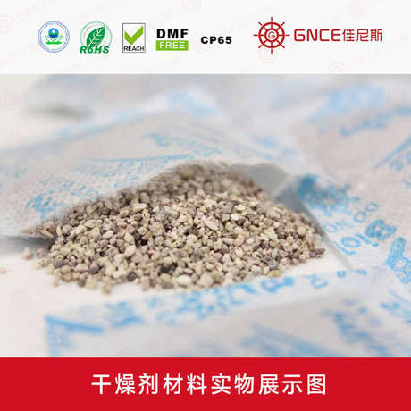 生化干燥剂Bio Dry蒙脱石环保干燥剂吸水量为自重200%  硅胶干燥剂  蒙脱石干燥剂