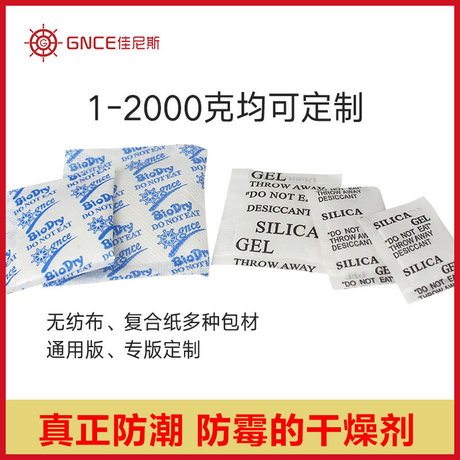 白料生化干燥剂吸潮效果是硅胶干燥剂的10-20倍  矿物干燥剂