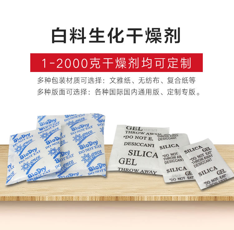 白料生化干燥剂吸潮效果是硅胶干燥剂的10-20倍  矿物干燥剂
