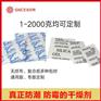 白料生化干燥剂吸潮效果是硅胶干燥剂的10-20倍