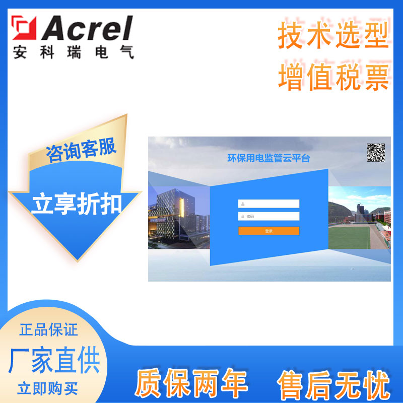安科瑞环保烟气污染排放过程监测系统  环保监测