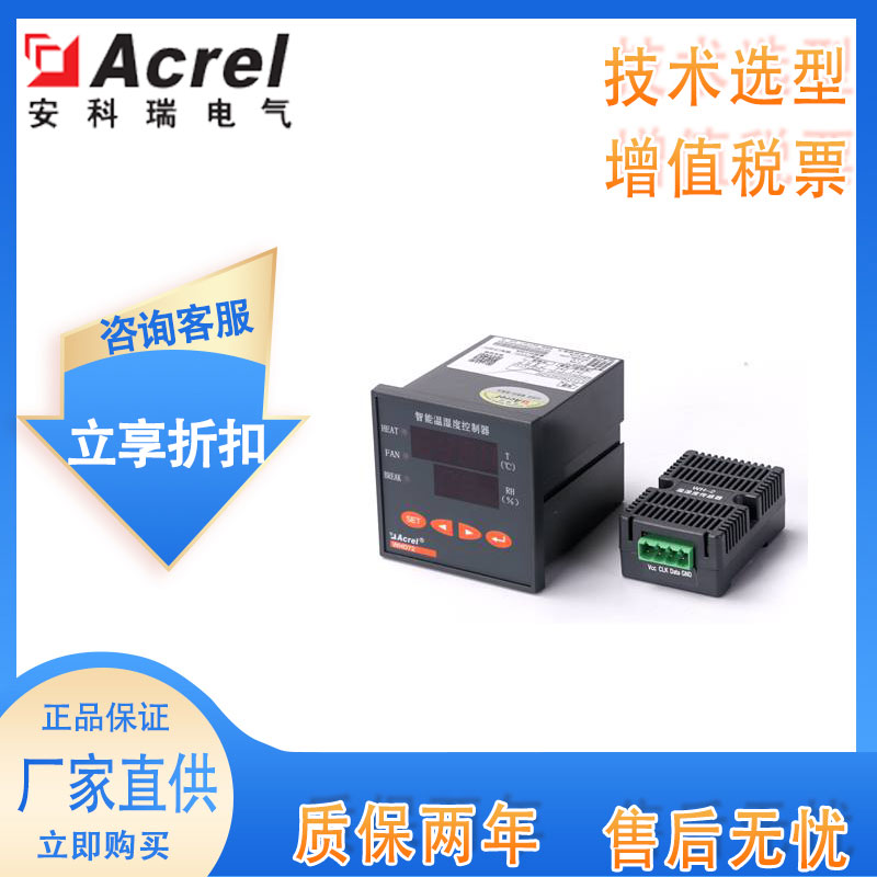 安科瑞WHD96-22温湿度控制器中高压开关柜用  2路温湿度